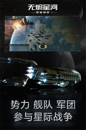 星战前夜无烬星河国际服 v1.9.26 安卓公测版截图