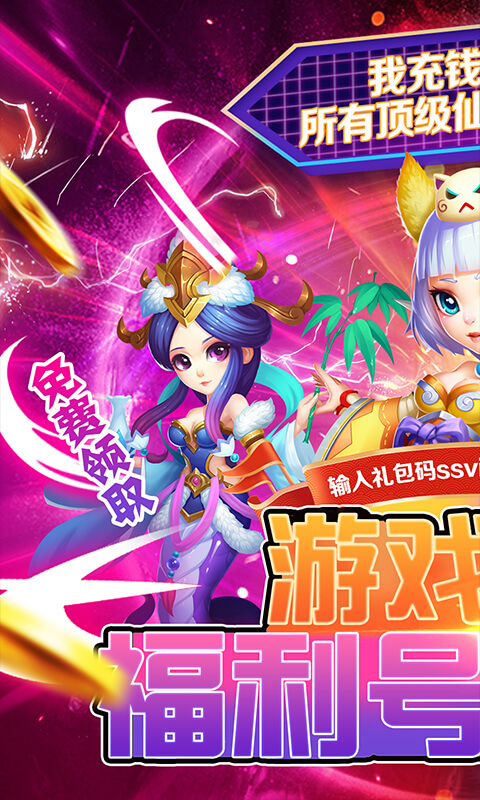 仙灵世界官方版 v1.0 最新版截图