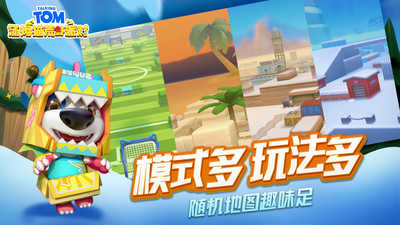汤姆猫荒野派对图5