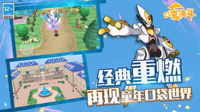 口袋决斗图5