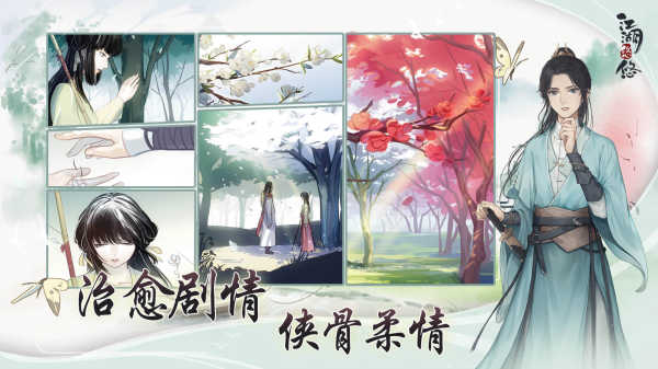 江湖悠悠图2