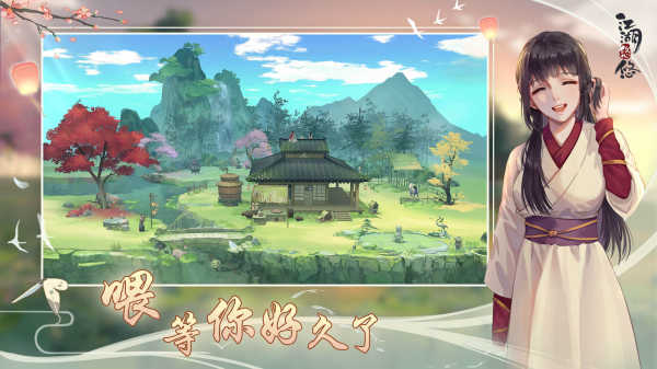 江湖悠悠图3