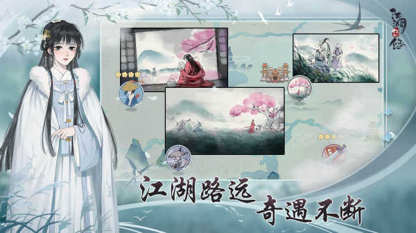 江湖悠悠图4
