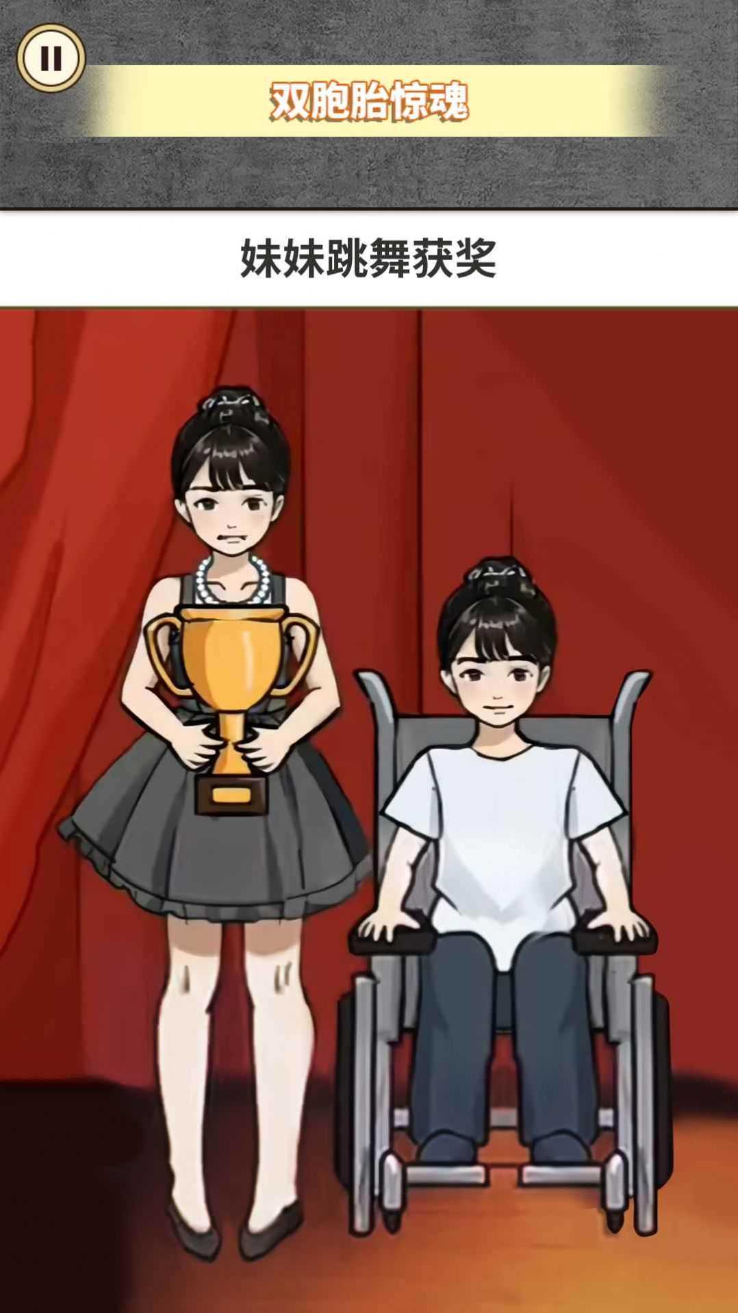 惊魂之双胞胎图3