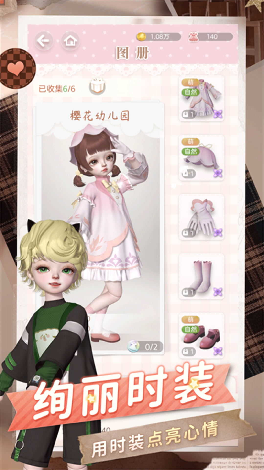 闪耀装扮模拟图4