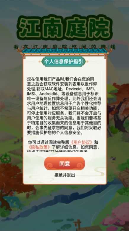 江南庭院图1