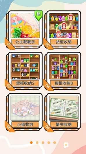 樱花收纳物语图1
