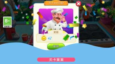 厨师也疯狂图2