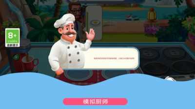 厨师也疯狂图3