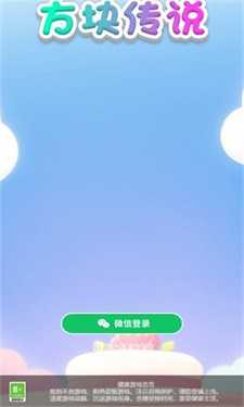 方块传说红包版图1