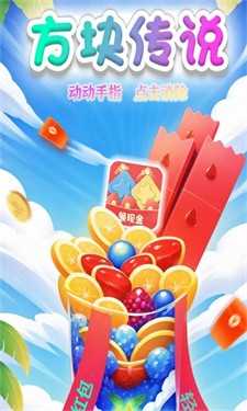 方块传说红包版图2