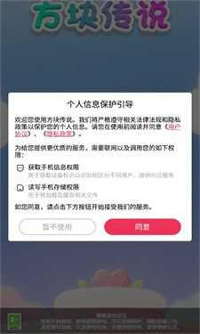 方块传说红包版图3