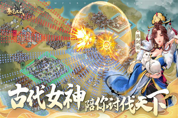秦皇汉武官方版(2)