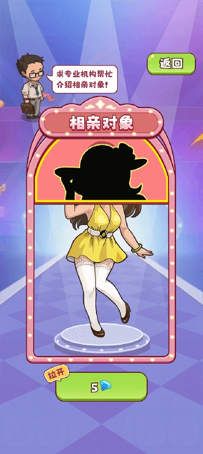 幸福婚介所截图