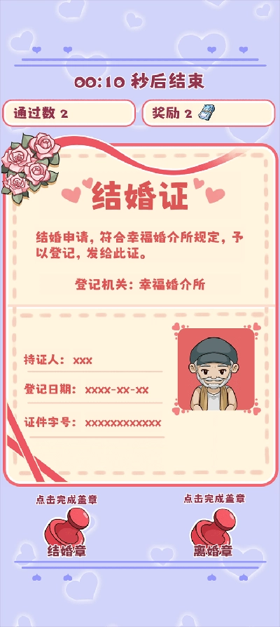 幸福婚介所截图