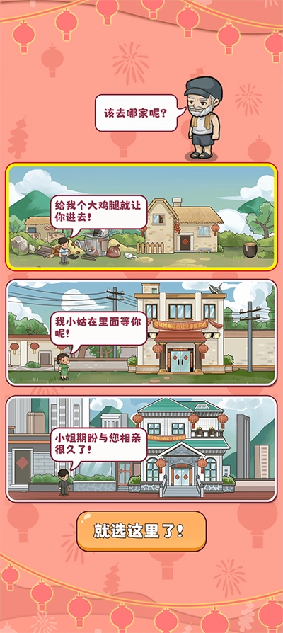 幸福婚介所截图