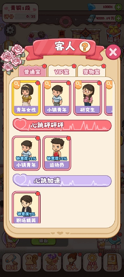 幸福婚介所截图