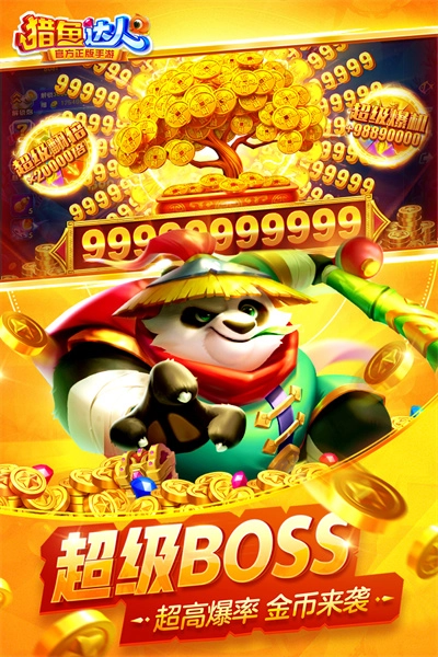 猎鱼达人h5官方版截图