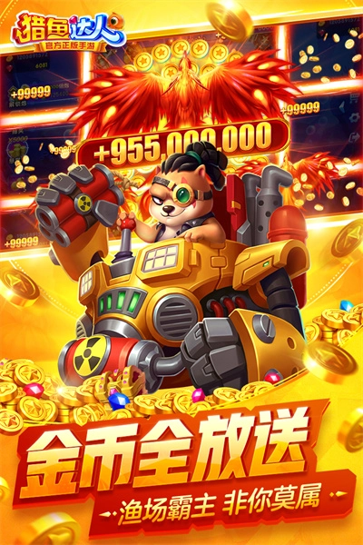 猎鱼达人h5官方版截图