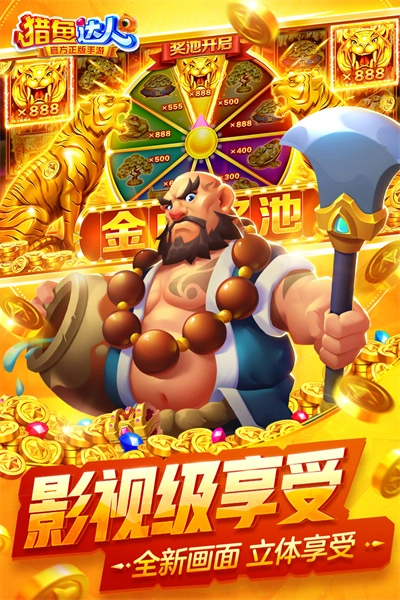 猎鱼达人h5官方版截图