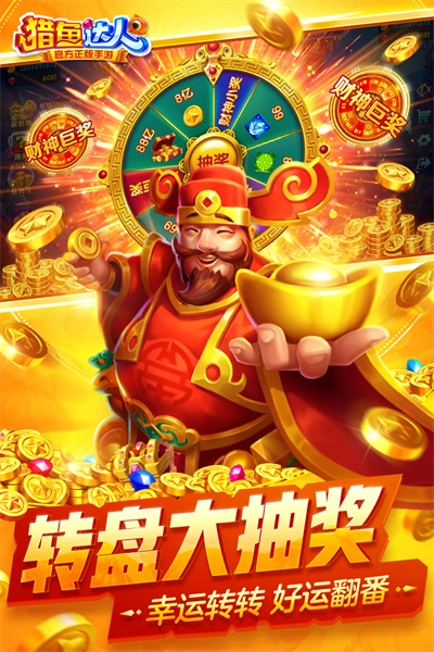 猎鱼达人h5官方版截图