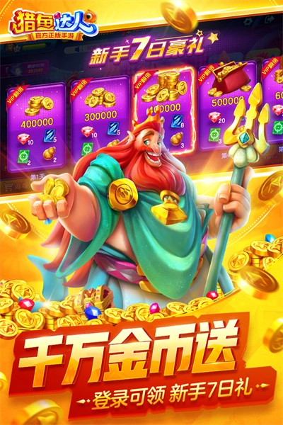 猎鱼达人h5官方版截图