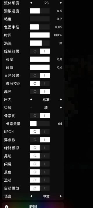 流体模拟器最新版本截图
