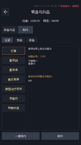 善恶启示录截图
