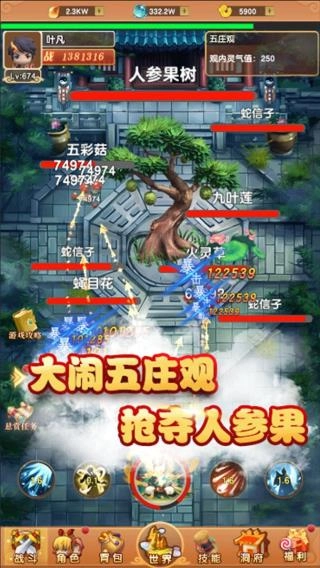 我的修仙世界截图