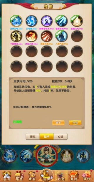 我的修仙世界截图