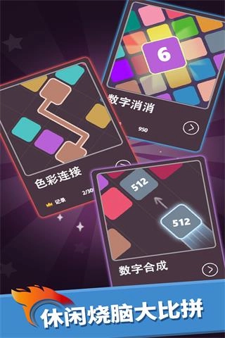 我数字玩得贼6截图