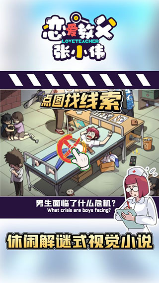 恋爱教父张小伟截图