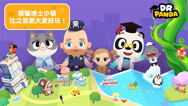 熊猫博士小镇2025最新版(3)