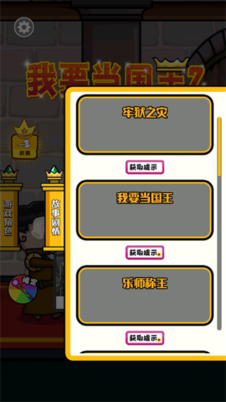 我要当国王2(2)
