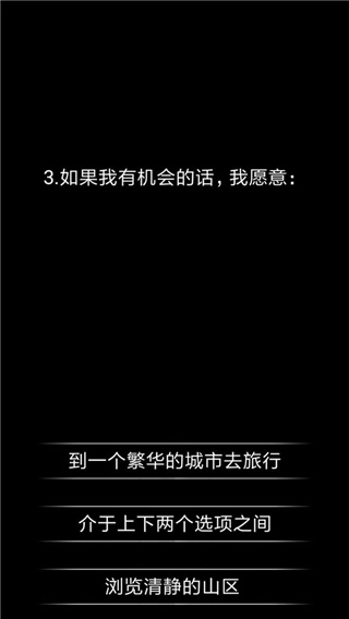 你了解自己吗(3)
