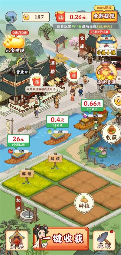 江南小镇红包版(2)