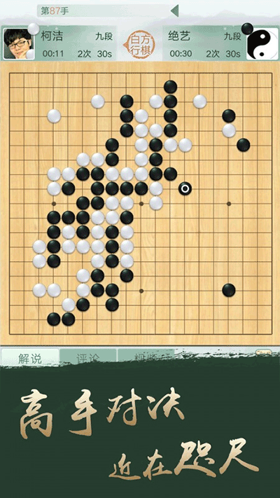 野狐围棋手机版(3)