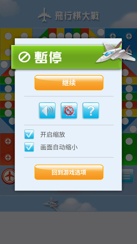 飞行棋大战(2)