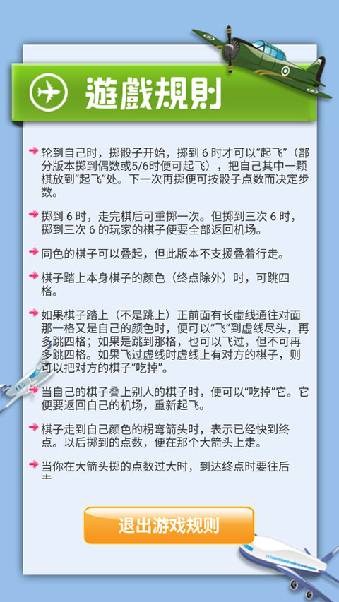 飞行棋大战(3)