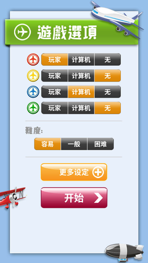 飞行棋大战(5)