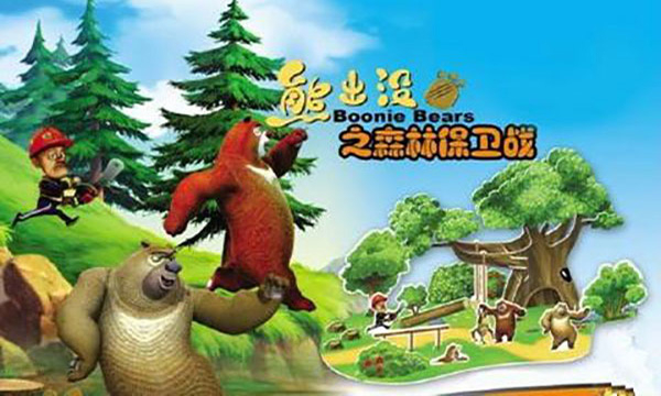 熊出没之森林保卫战最新版截图