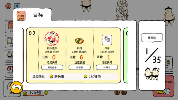 捡到相扑选手官方版截图