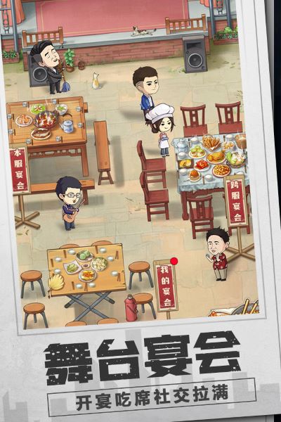 乡村爱情之经营人生九游版截图