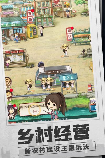 乡村爱情之经营人生九游版截图