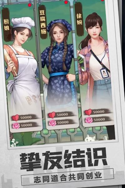 乡村爱情之经营人生九游版截图