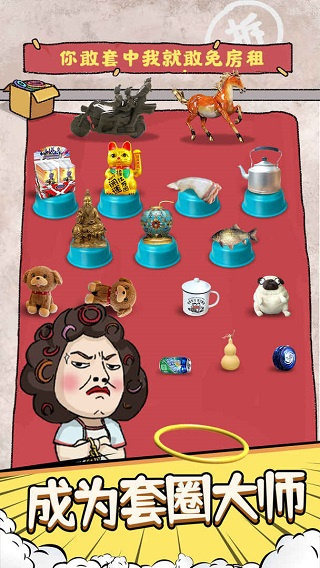 套圈模拟器最新版截图