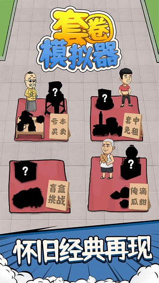 套圈模拟器最新版截图