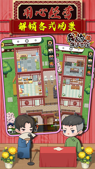 我的相声茶馆截图