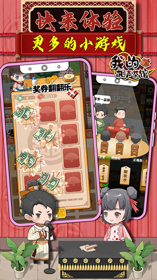 我的相声茶馆截图