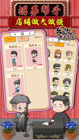 我的相声茶馆截图